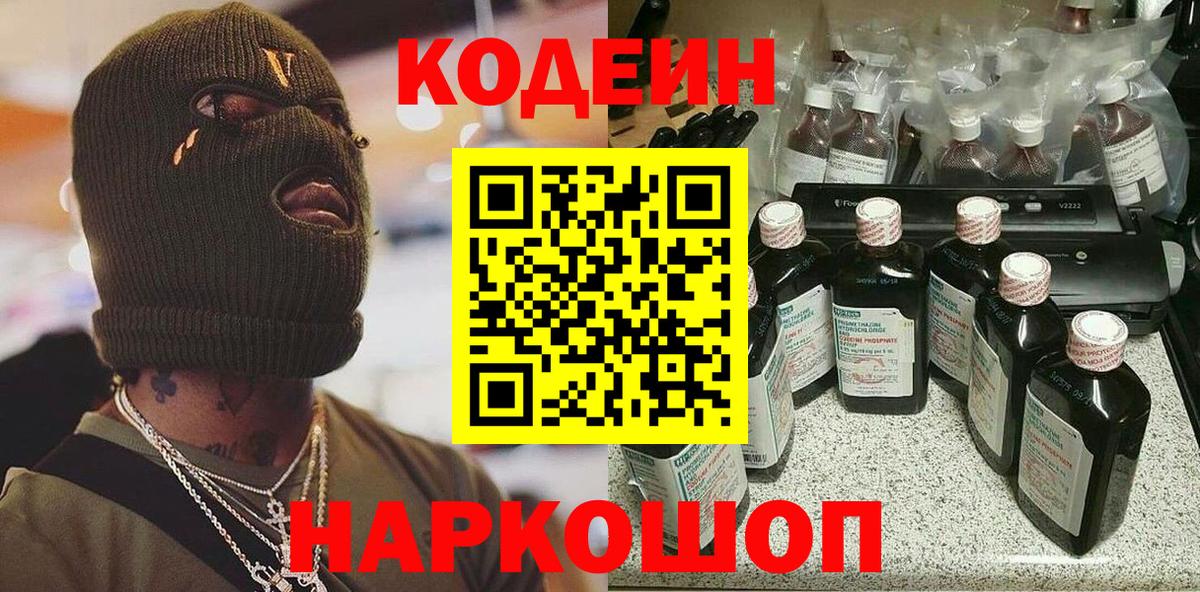 Кодеиновый сироп Lean напиток Lean (лин) Владимир