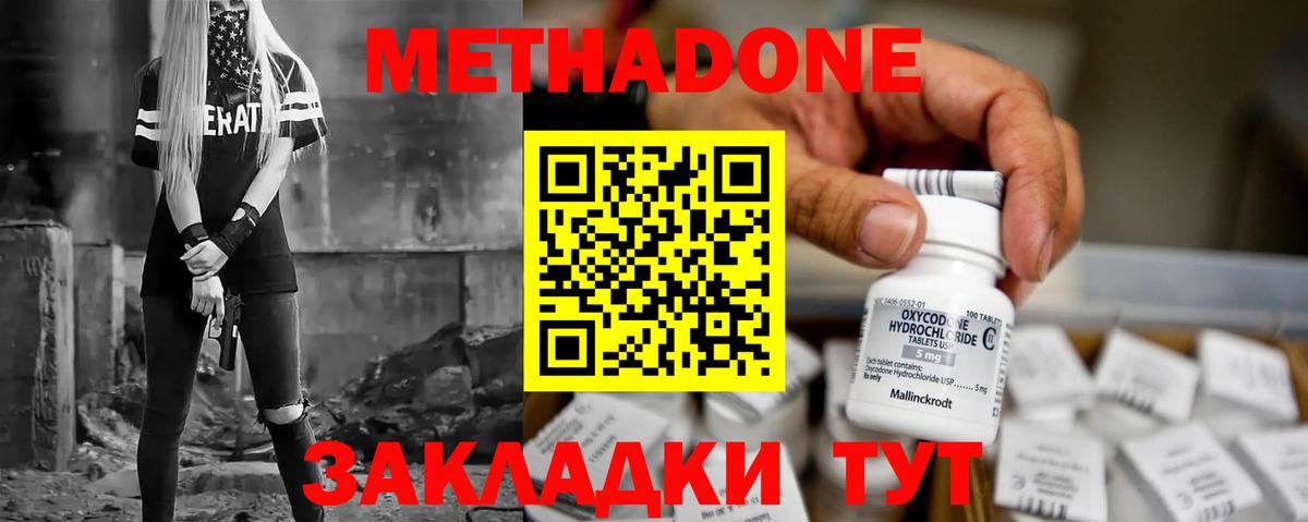 Метадон methadone  Вход с VPN  MEGA   Владимир 