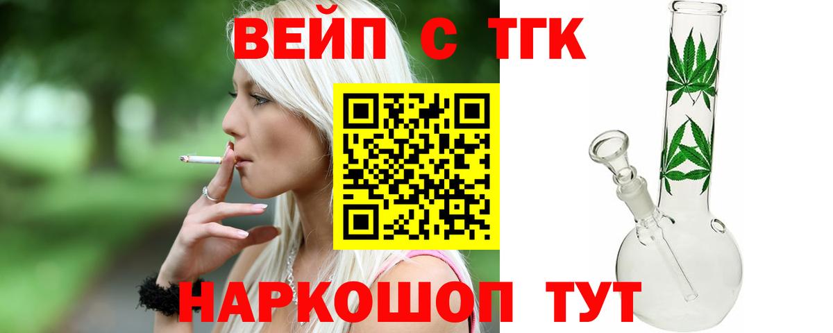 ТГК вейп с тгк  Вход с VPN  ТГК вейп с тгк  как найти закладки  Владимир 